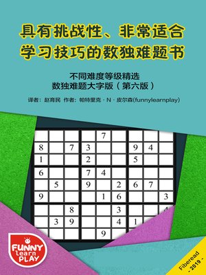 cover image of 具有挑战性、非常适合学习技巧的数独难题书 (Sudoku Hard Puzzle Books Challenging Puzzles & Fantastic for Learning Skills)